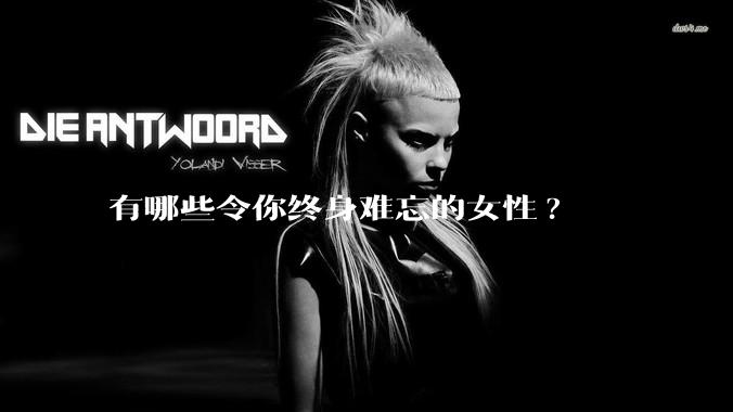 有哪些令你终身难忘的女性?